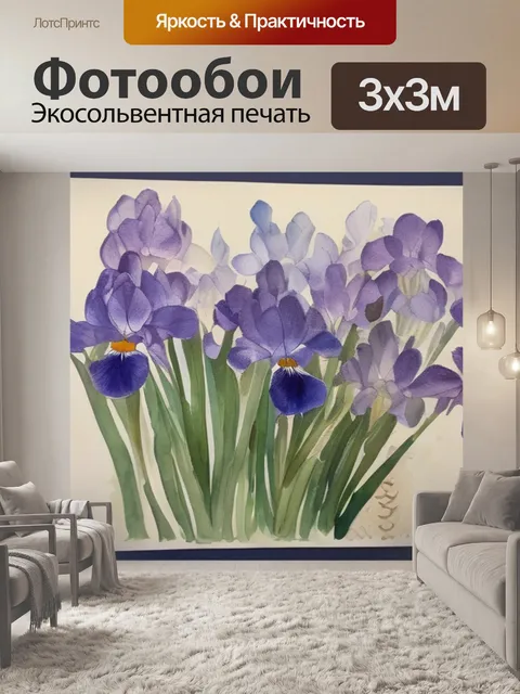 Фотообои натюрморт с ирисами