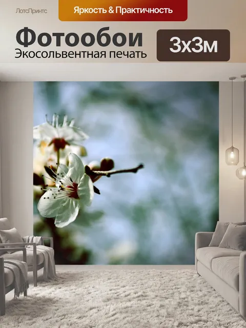 Фотообои Цветы