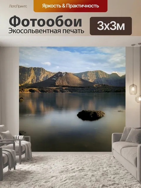 Фотообои Вулкан