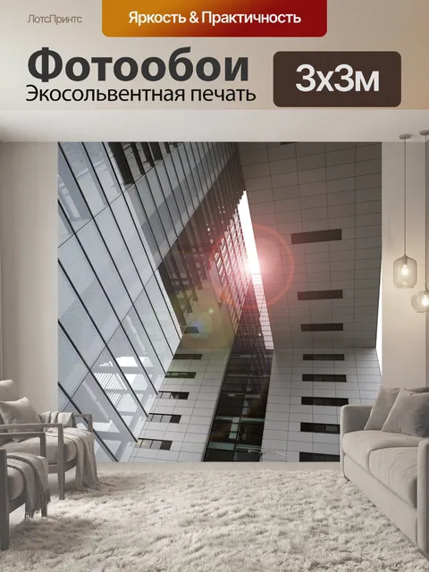 Фотообои Архитектура