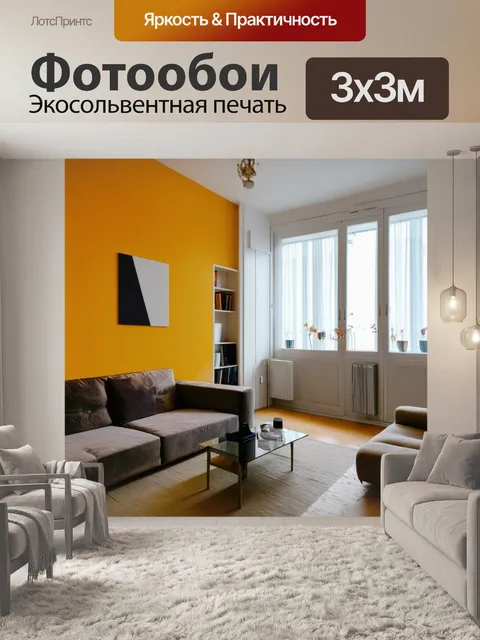 Фотообои модернизм в дизайне интерьеров парижских квартир, внимание к геометрии и цветам