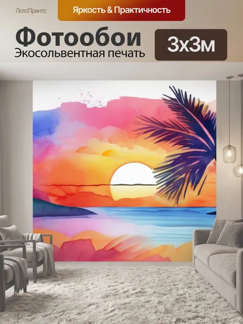 Фотообои закат с пальмами