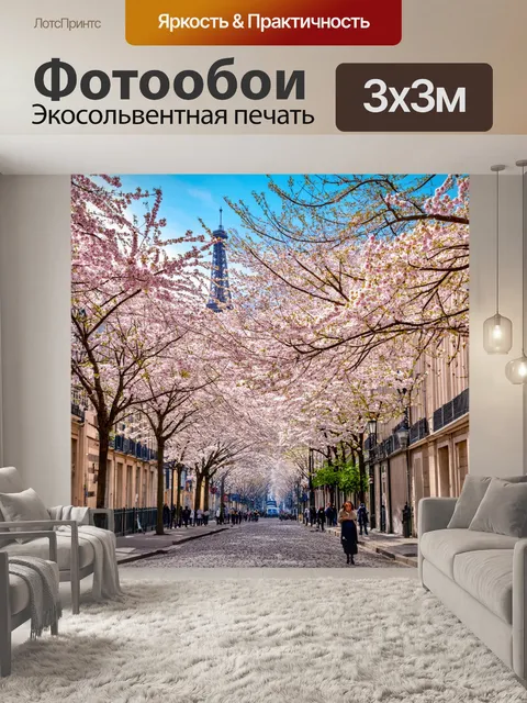 Фотообои париж весной, цветущие вишни и уютные улочки