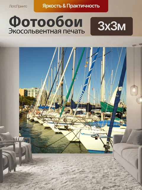 Фотообои Яхты