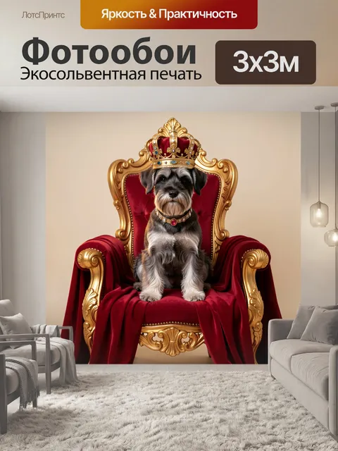 Фотообои Собака в королевской короне