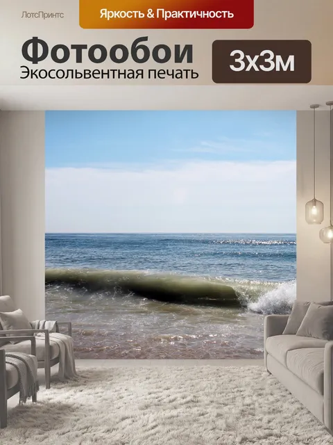 Фотообои Море - 03