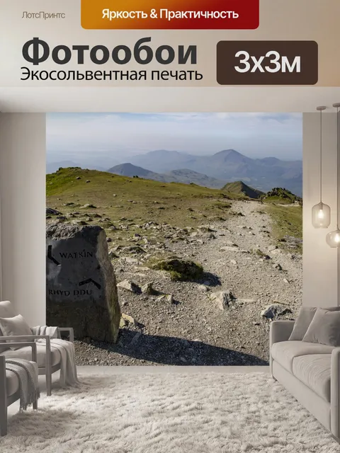 Фотообои Вершине горы В Сноудон