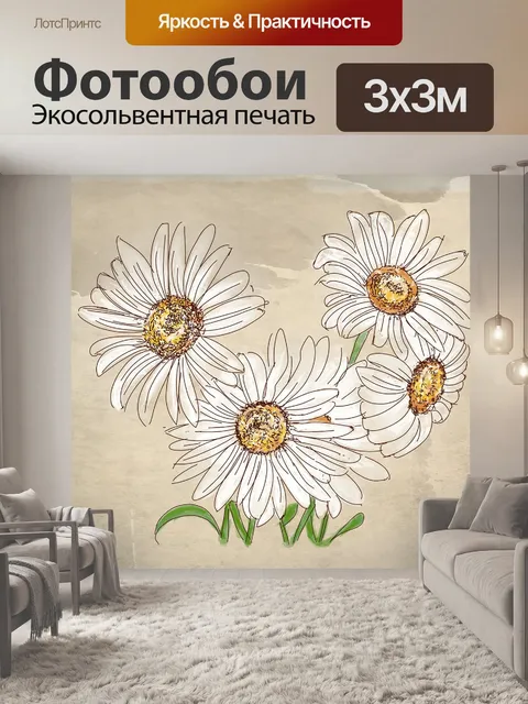Фотообои Маргаритка