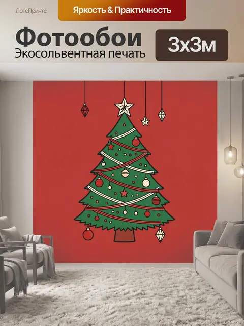 300 × 300 см · Экосольвентная печать