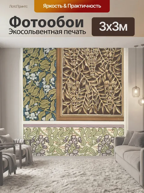 Фотообои Цветочный узор в стиле модерн