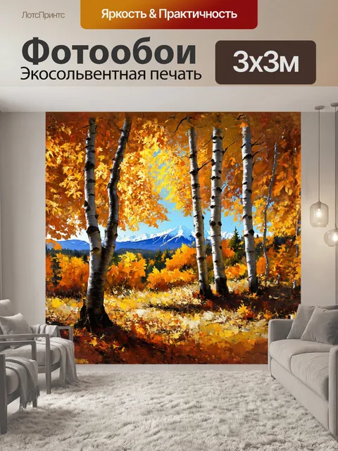 Фотообои пейзаж с густой березовой рощей, утопающей в золотых оттенках осенних листьев