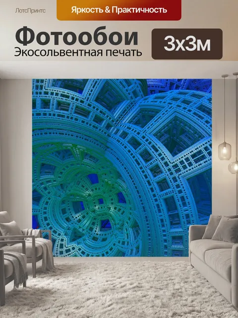 Фотообои Фрактал