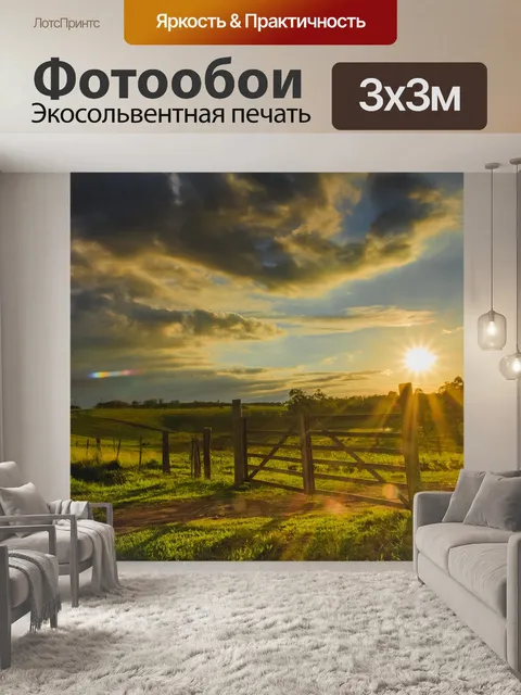 Фотообои Закат