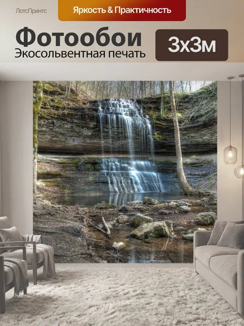 Фотообои Stillhouse полые Водопады