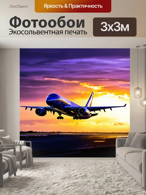 Фотообои огромный реактивный самолет приземляется на взлетно-посадочную полосу в ярком закате