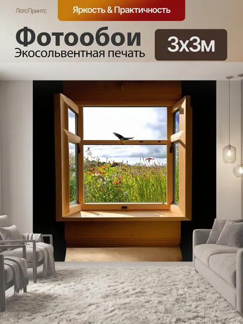 Фотообои окно в мансарде, обрамлённое светлыми деревянными рамами, открывается на заповедный сад, где цветы и травы…