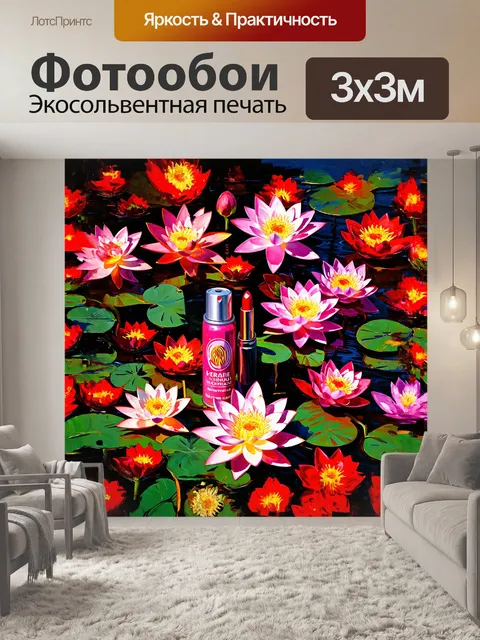 Фотообои описание: главным объектом композиции является аэрозольный флакон с помадой