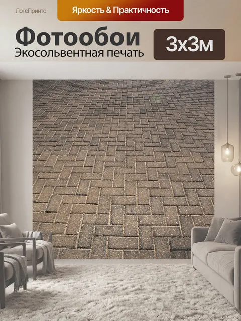Фотообои Кирпичи