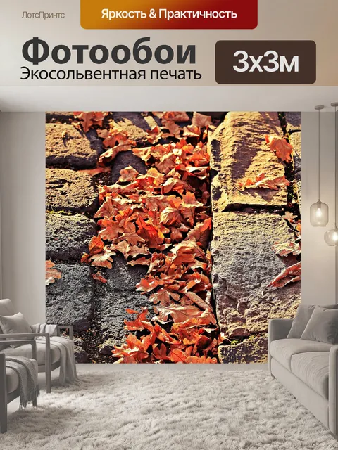 Фотообои Падение
