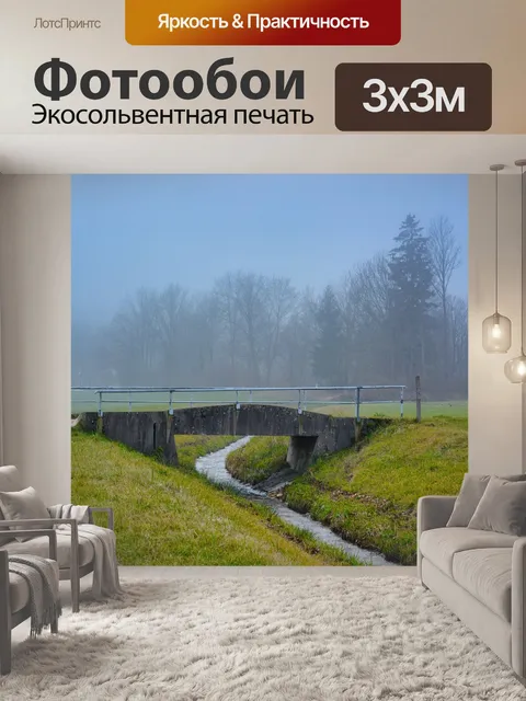 Фотообои Мост