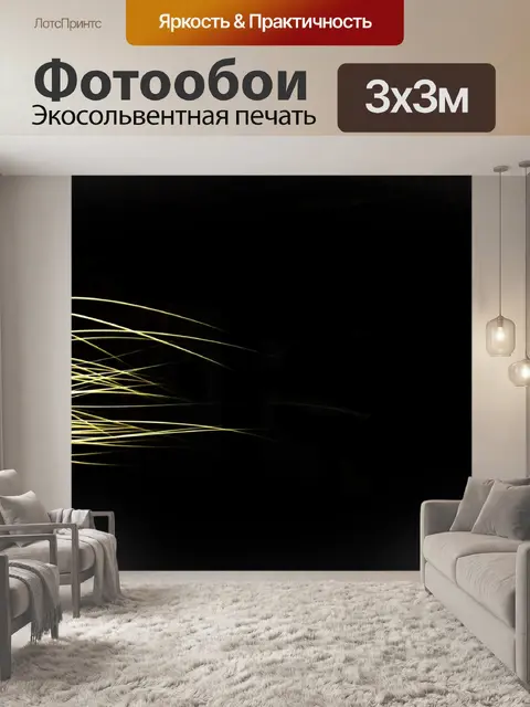 Фотообои Огни