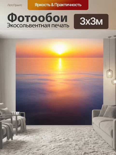 Фотообои рассвет над утренним морем, когда небо начинает переливаться всеми оттенками, а свет отражается в воде