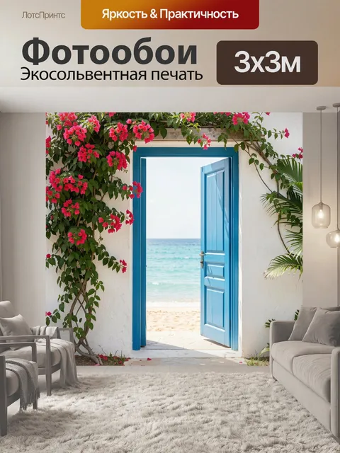 Фотообои Морской проход в цветах