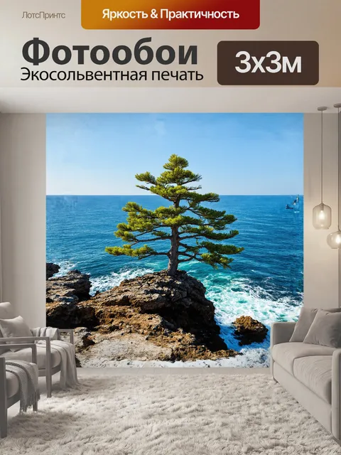Фотообои главный объект — вечно зелёная сосна
