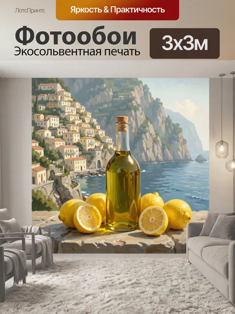 Фотообои Бутылка масла и лимоны у моря