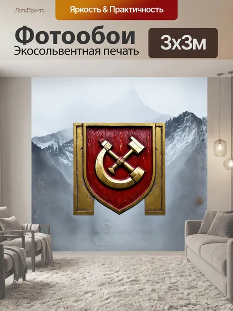 Фотообои серп и молот изображены в виде рельефной композиции из красного и золотого металла