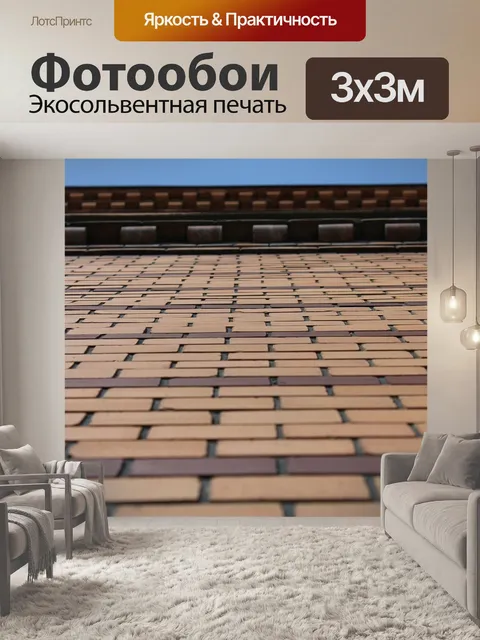 Фотообои Кирпичи