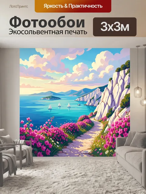 Фотообои Морское побережье с парусниками