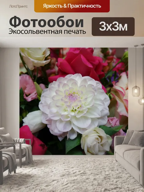 Фотообои цветы