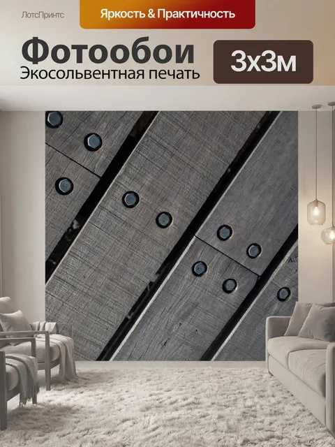 Фотообои Деревянные стены
