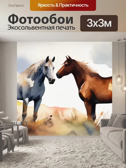 Фотообои двое кони