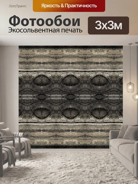 Фотообои текстура древесины узором