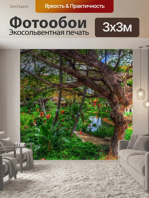 Фотообои Гавайский парк