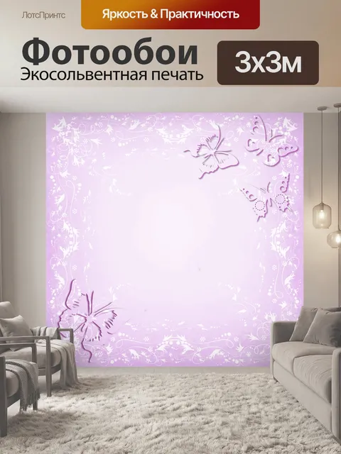 Фотообои Фон