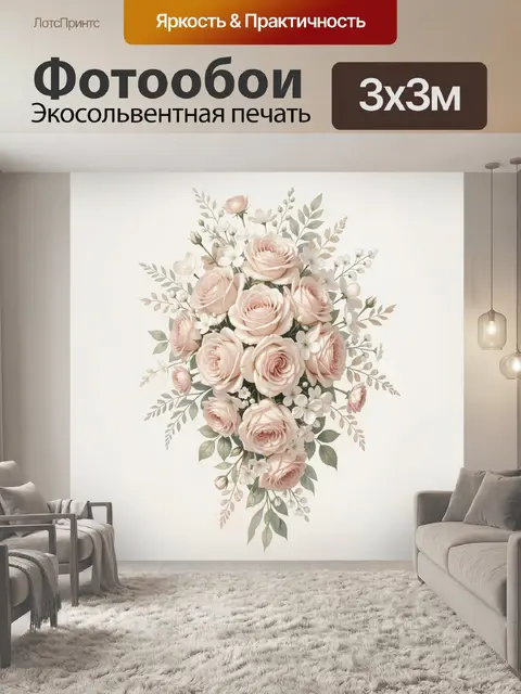 Фотообои Нежный букет роз и цветов