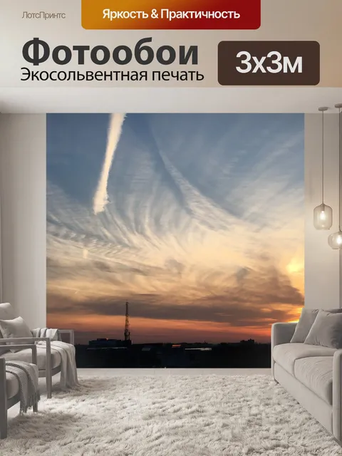 Фотообои Закат солнца