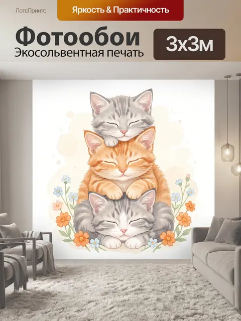 300 × 300 см · Экосольвентная печать