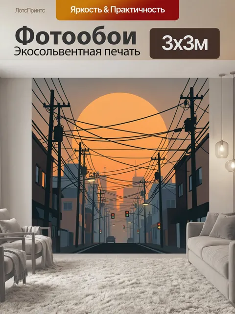 Фотообои Городская улица на закате