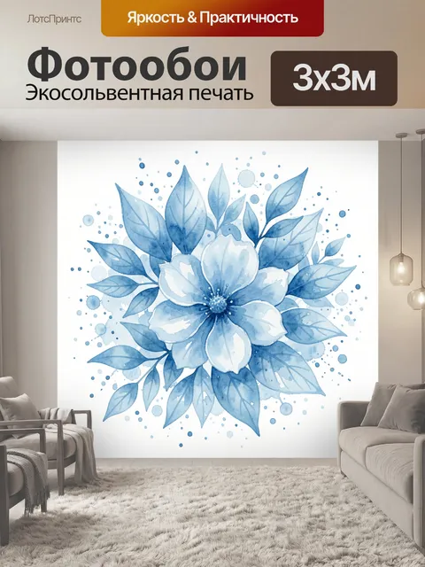 Фотообои Акварельный синий цветок с листьями