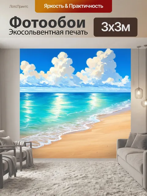 Фотообои море в стиле рисунка красками, яркое и солнечное утро на море, легкие облака, спокойные волны и светлый песок