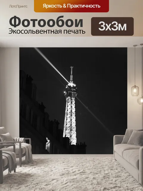Фотообои Эйфелева башня