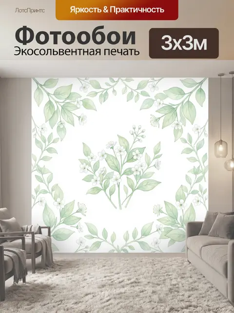 Фотообои Лесные ветви с цветами и листьями
