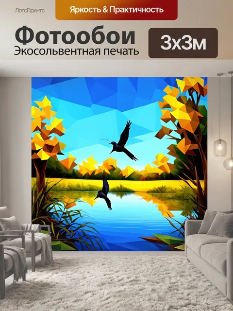 Фотообои природа в стиле кубизм