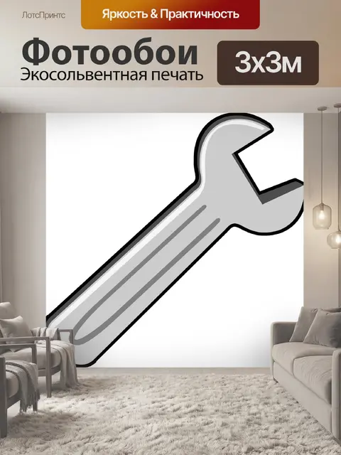 Фотообои Гаечный ключ