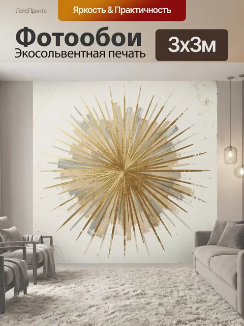 Фотообои Золотой солнечный лучевой взрыв