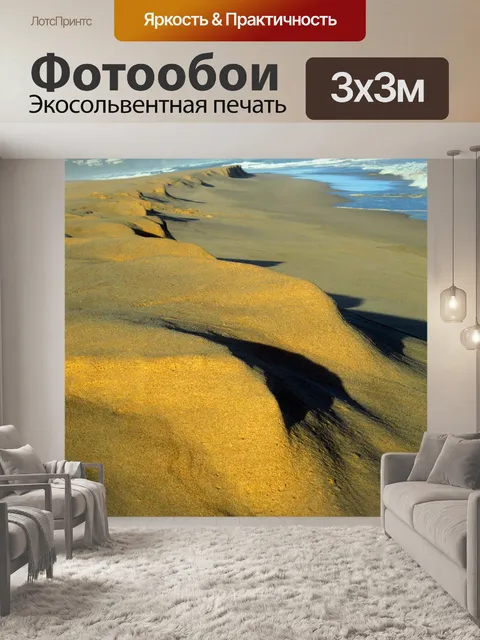 Фотообои Песок